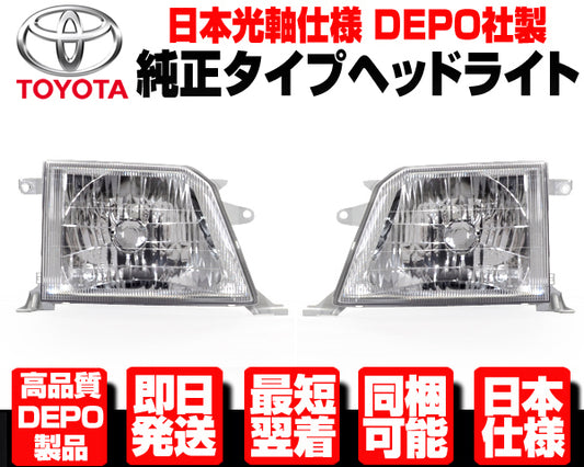 90 95 Series Land Cruiser Crystal Headlights KZJ90 KZJ95 VZJ90 VZJ95 (Will ship from USA location)