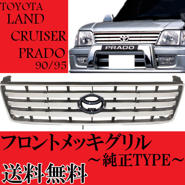 90 95 Series Land Cruiser Prado Kouki Grille KZJ90 KZJ95 VZJ90 VZJ95 (Will ship from USA location)